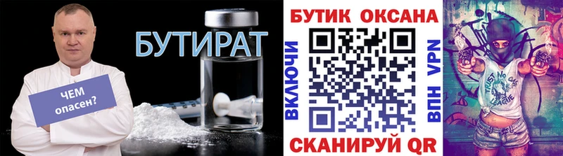 БУТИРАТ буратино  закладки  Черепаново 