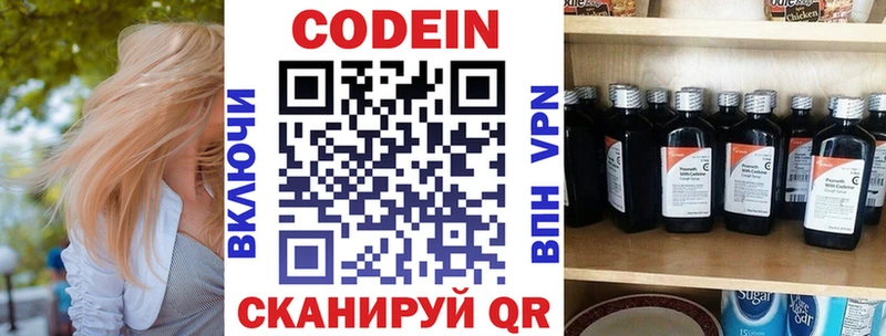 Codein напиток Lean (лин)  Черепаново 